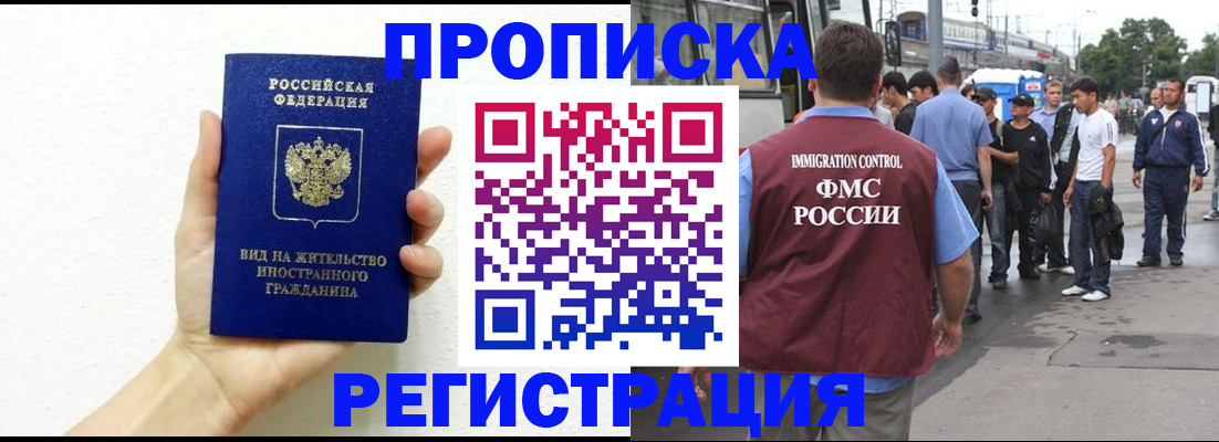 купить прописку в Самаре