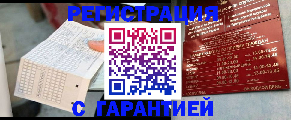 прописка иностранных граждан в Самаре