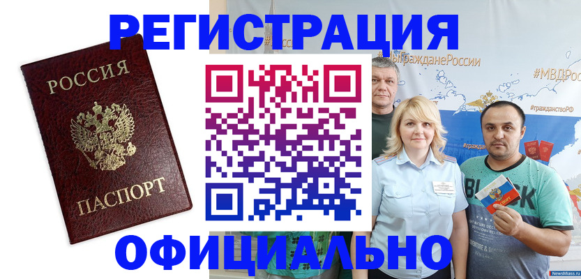 прописка для работы в Самаре
