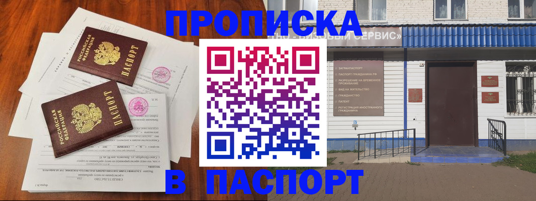 прописка в Самаре